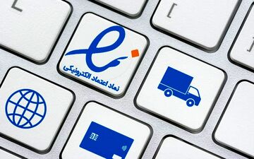 ۱۸۰۰ همت ارزش معاملات تجارت الکترونیک اینمادی‌ها