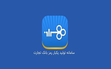 همراز هم به همراه بانک تجارت پیوست