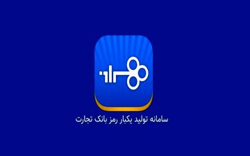 همراز هم به همراه بانک تجارت پیوست