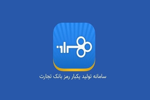 همراز هم به همراه بانک تجارت پیوست