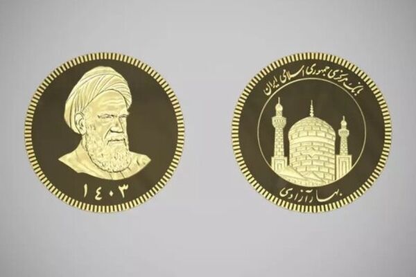 اعلام شرایط پیش فروش سکه طلای بانک مرکزی