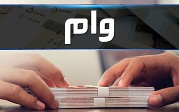واریز وام 20 میلیونی بازنشستگان از امروز 