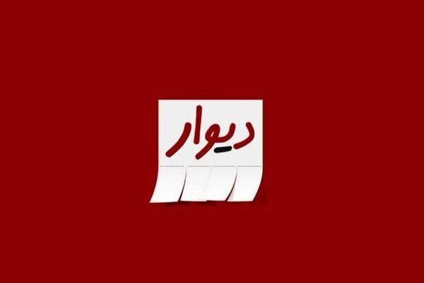 وعده دیوار درباره پرداخت خسارت به کاربران