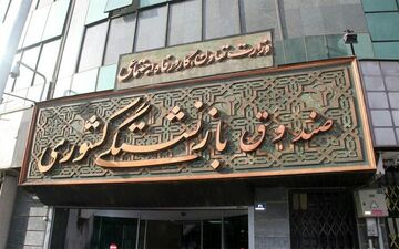 طرح ادغام صندوق‌های بازنشستگی در دستور کار مجلس قرار می‌گیرد؟