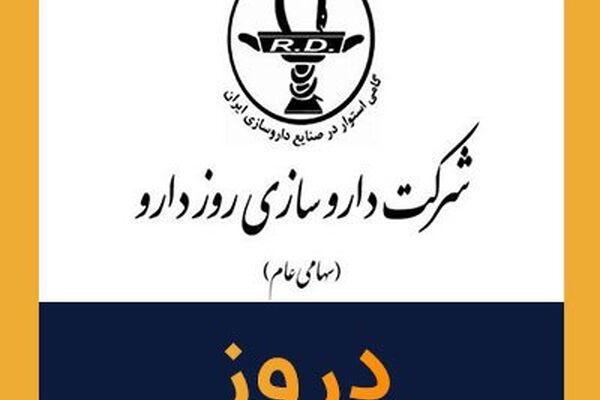 ۷ درصد افزایش سود برای «روز دارو»