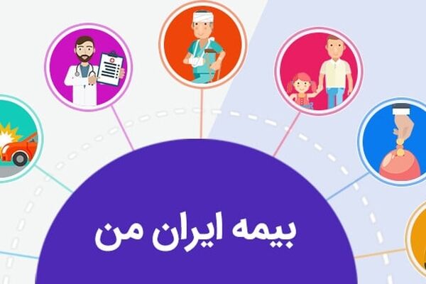 دریافت خسارت با «اپلیکیشن بیمه ایران من»