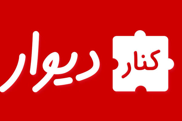 افزونه‌های «کنار دیوار»، محصول جدید دیوار