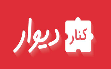 افزونه‌های «کنار دیوار»، محصول جدید دیوار