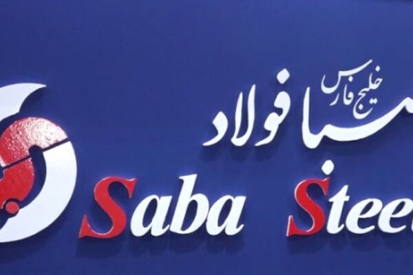صبا فولاد عرضه اولیه شد