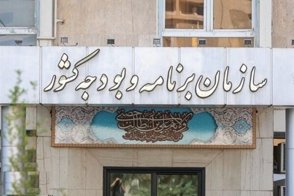 واکنش سازمان برنامه به موضوع منایع مالی همسان‌سازی حقوق بازنشستگان 