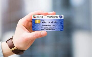 سهم۳۵ درصدی کارت‌های بازرگانی اجاره‌ای از تعهدات ارزی صادراتی