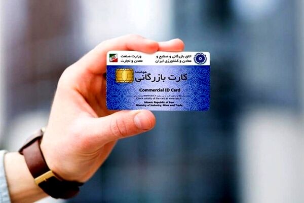 کارت‌های بازرگانی به نام خیریه به کام پولشویی