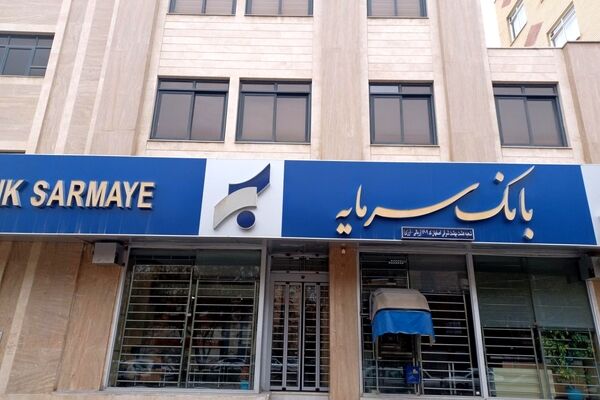 اطلاعیه بانک سرمایه خطاب به مشتریان