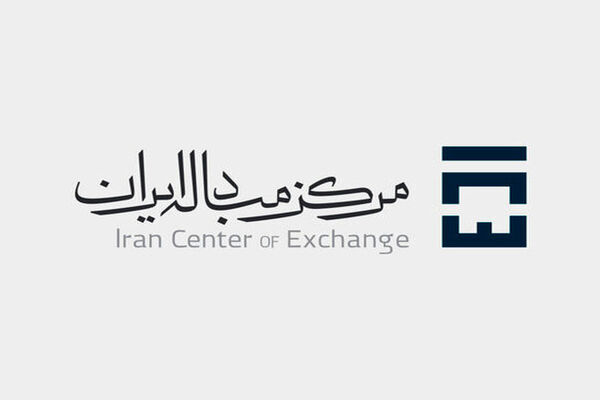 مرکز مبادله ارز و طلا افتتاح شد
